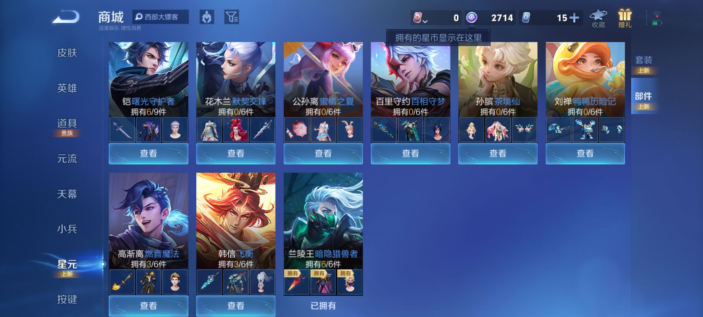 WZCMW3361120王者荣耀账号详情图13