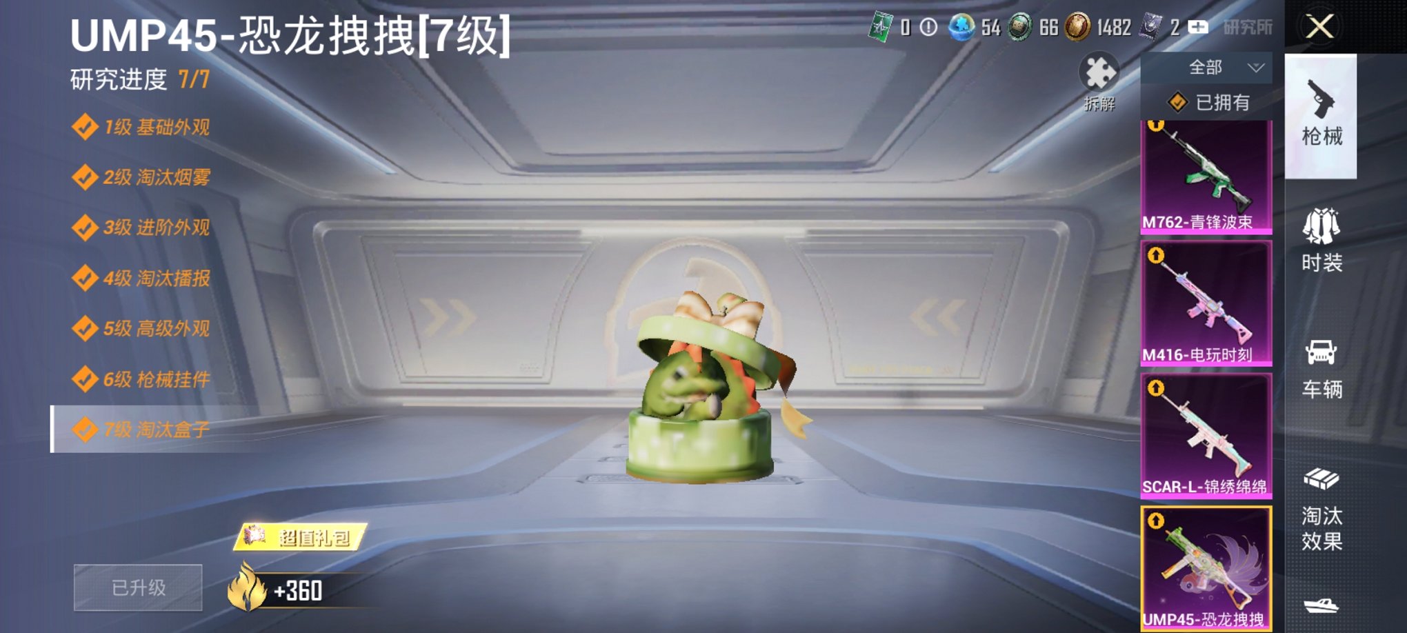 HPCMW3419487和平精英账号详情图4 HPCMW3419487和平精英账号详情图4