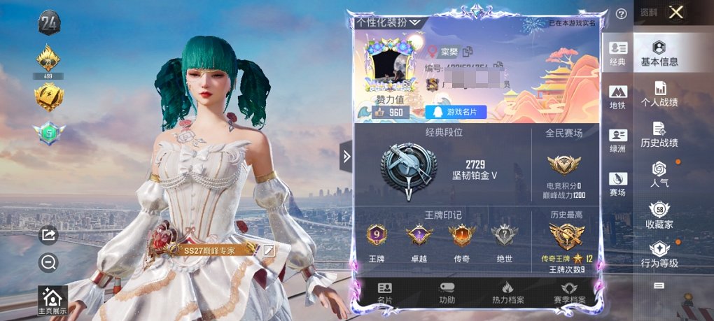 HPCMW3419487和平精英账号详情图5 HPCMW3419487和平精英账号详情图5