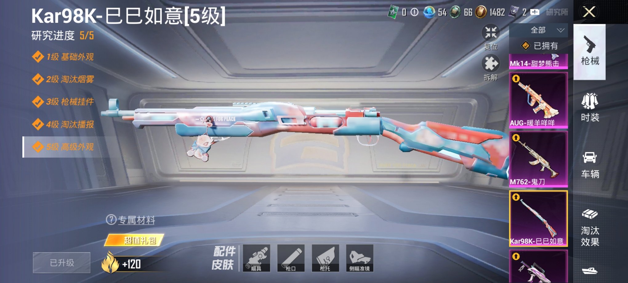 HPCMW3419487和平精英账号详情图7 HPCMW3419487和平精英账号详情图7