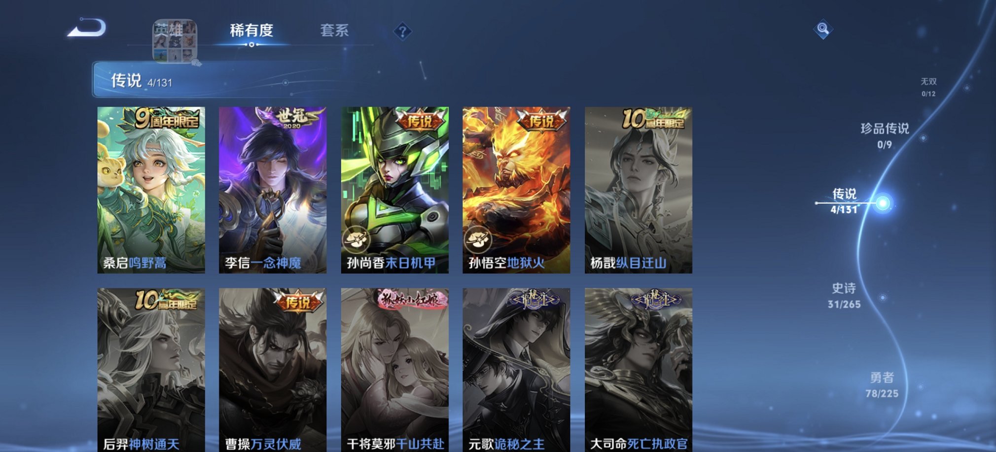 WZCMW3338654王者荣耀账号详情图10