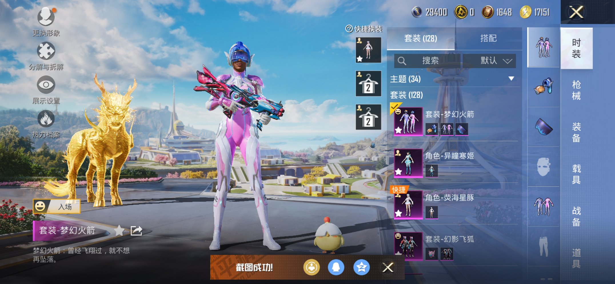 和平精英账号苹果QQ1载具-128套装-163枪皮-【梦幻火箭M4心之恋语8特效枪7粉装1载具 秒换绑不用等】 苹果Q区