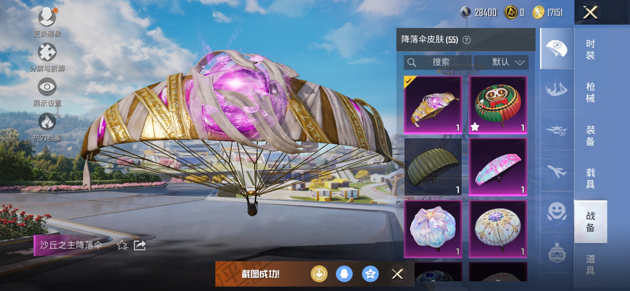 HPCMW3419428和平精英账号详情图12 HPCMW3419428和平精英账号详情图12