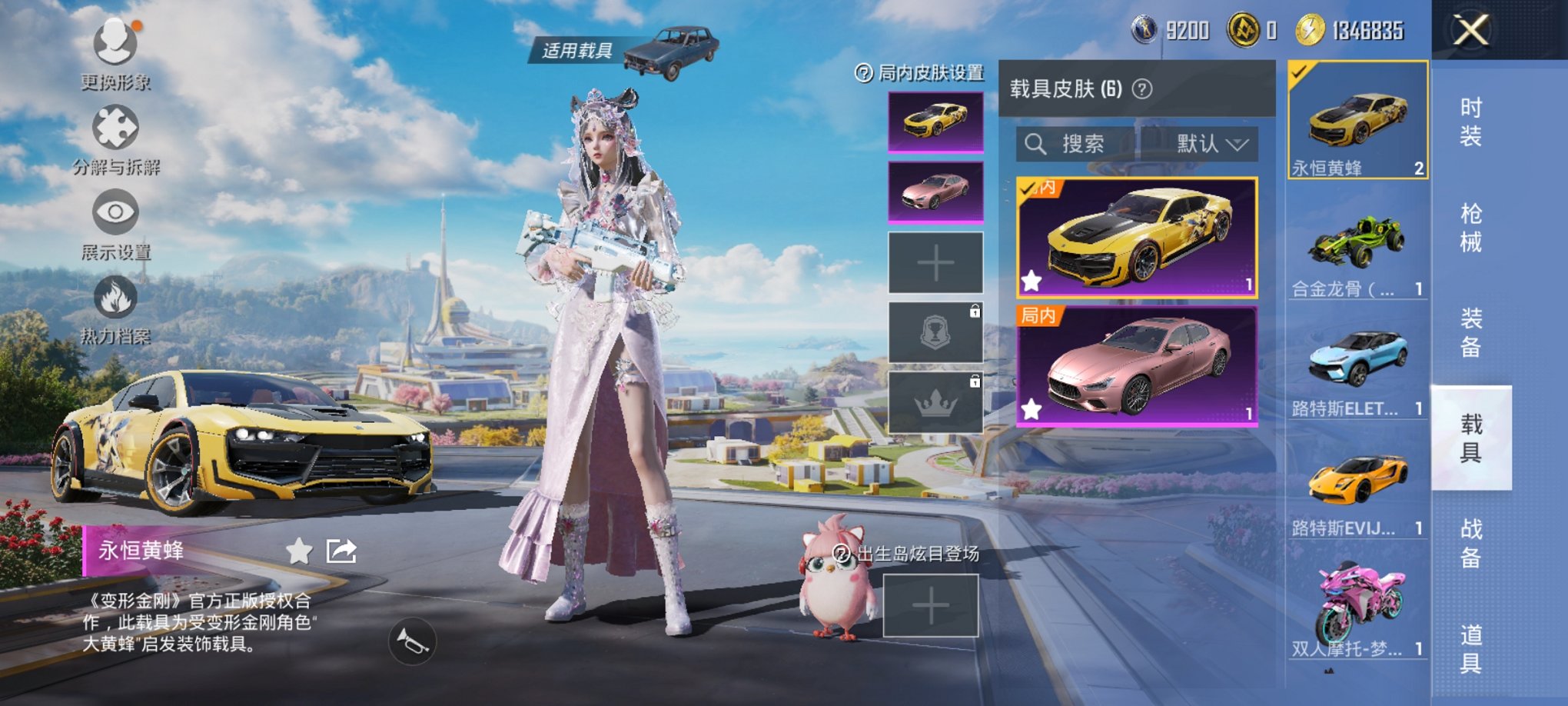 和平精英账号安卓QQ6载具-143套装-200枪皮-【22粉装6载具9特效枪素材号 秒换绑不用等】 安卓Q区-74059