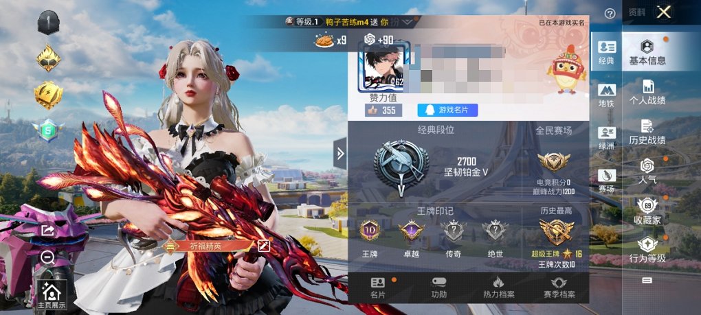 HPCMW3422995和平精英账号详情图2 HPCMW3422995和平精英账号详情图2