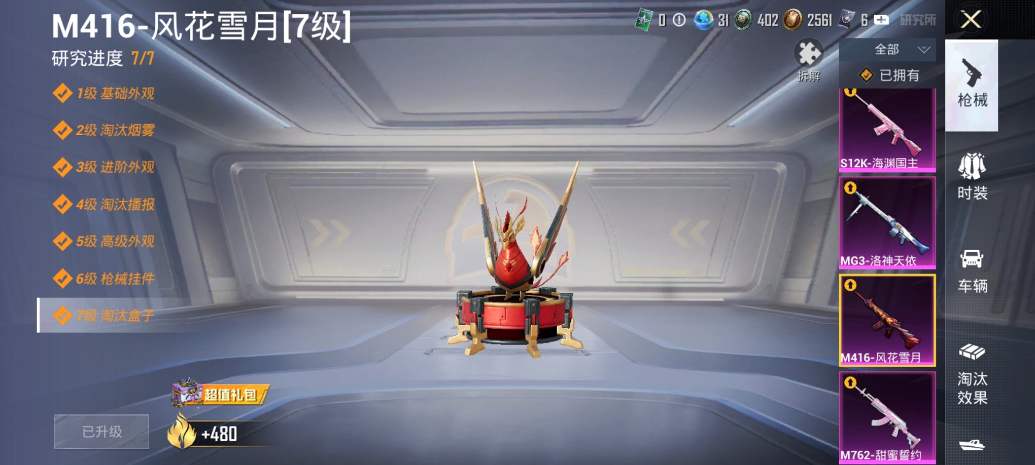 HPCMW3422995和平精英账号详情图8 HPCMW3422995和平精英账号详情图8