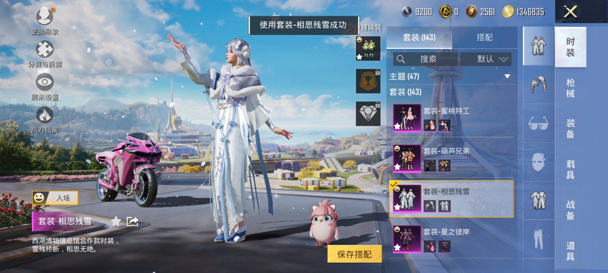 HPCMW3422995和平精英账号详情图12 HPCMW3422995和平精英账号详情图12