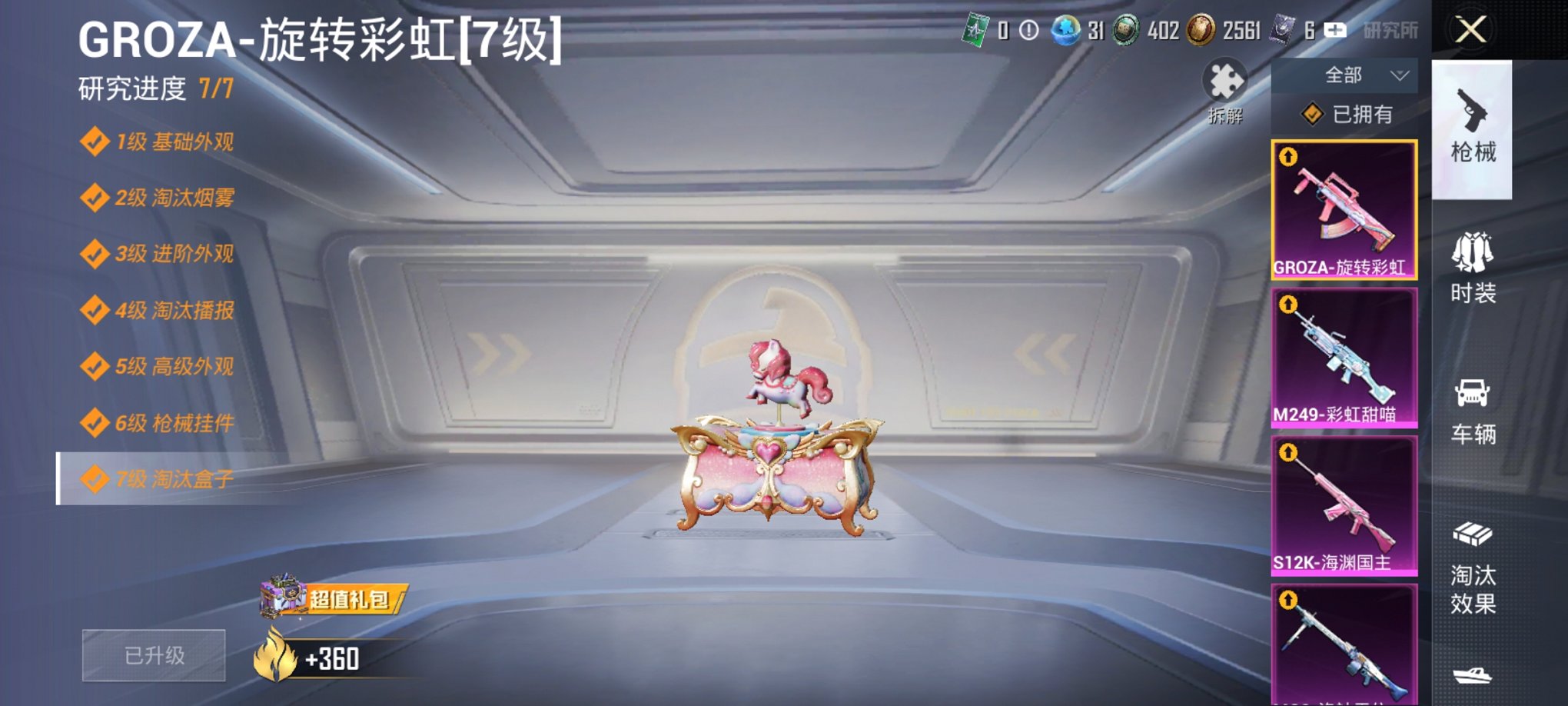 HPCMW3422995和平精英账号详情图19 HPCMW3422995和平精英账号详情图19