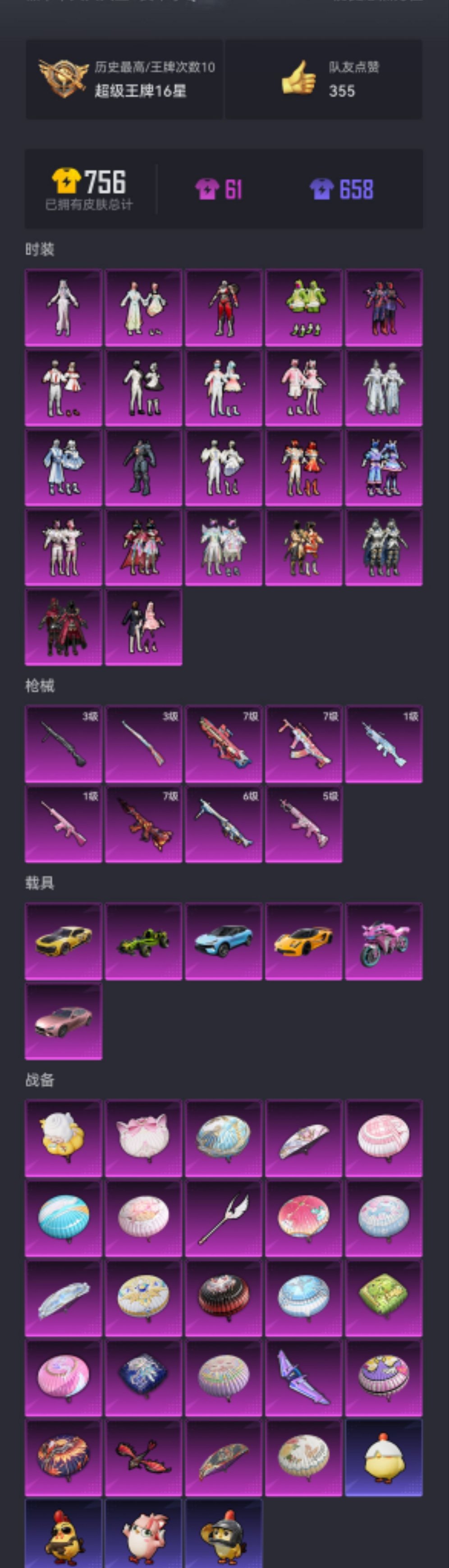 HPCMW3422995和平精英账号详情图27 HPCMW3422995和平精英账号详情图27