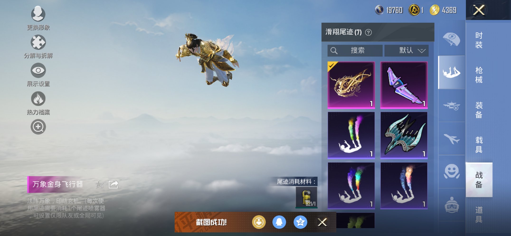 HPCMW3419435和平精英账号详情图6 HPCMW3419435和平精英账号详情图6