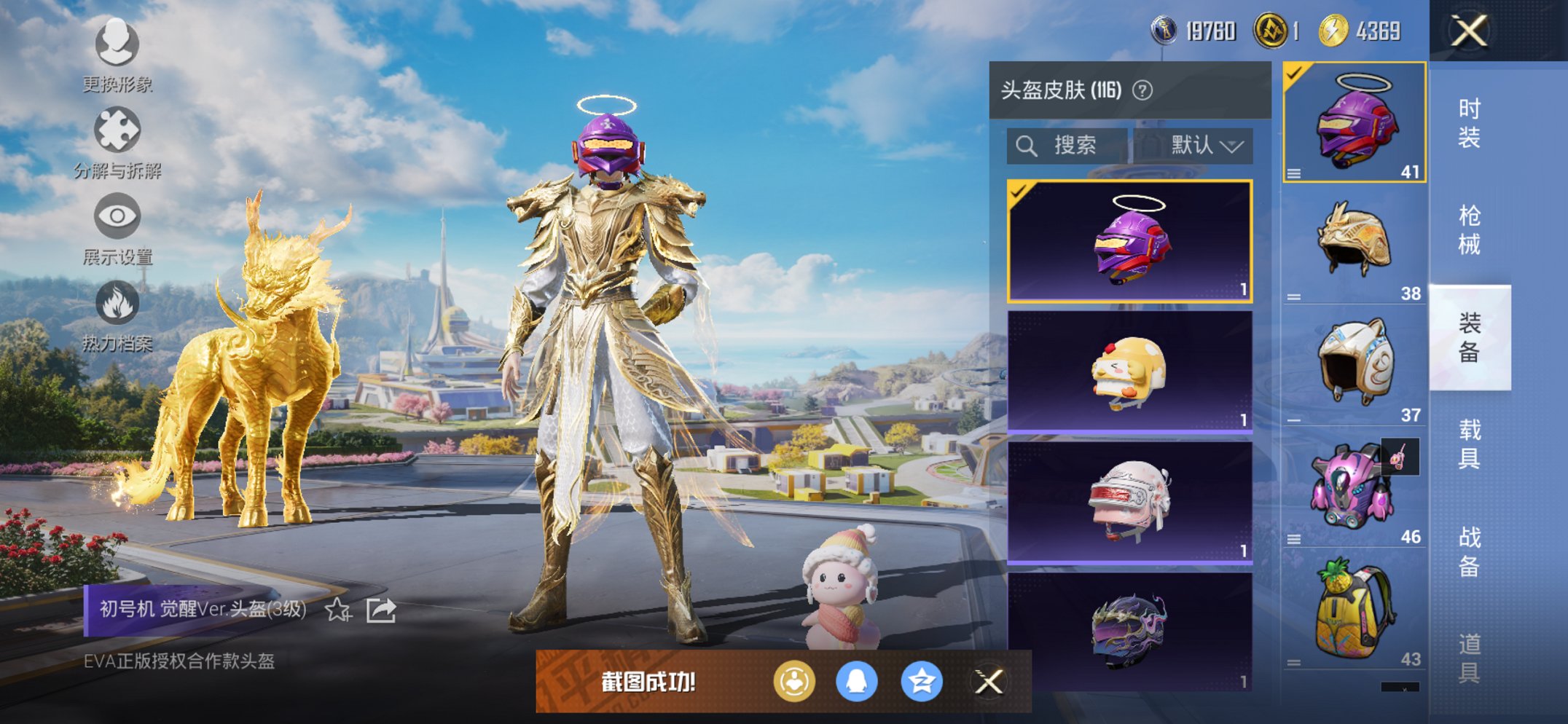 HPCMW3419435和平精英账号详情图11 HPCMW3419435和平精英账号详情图11