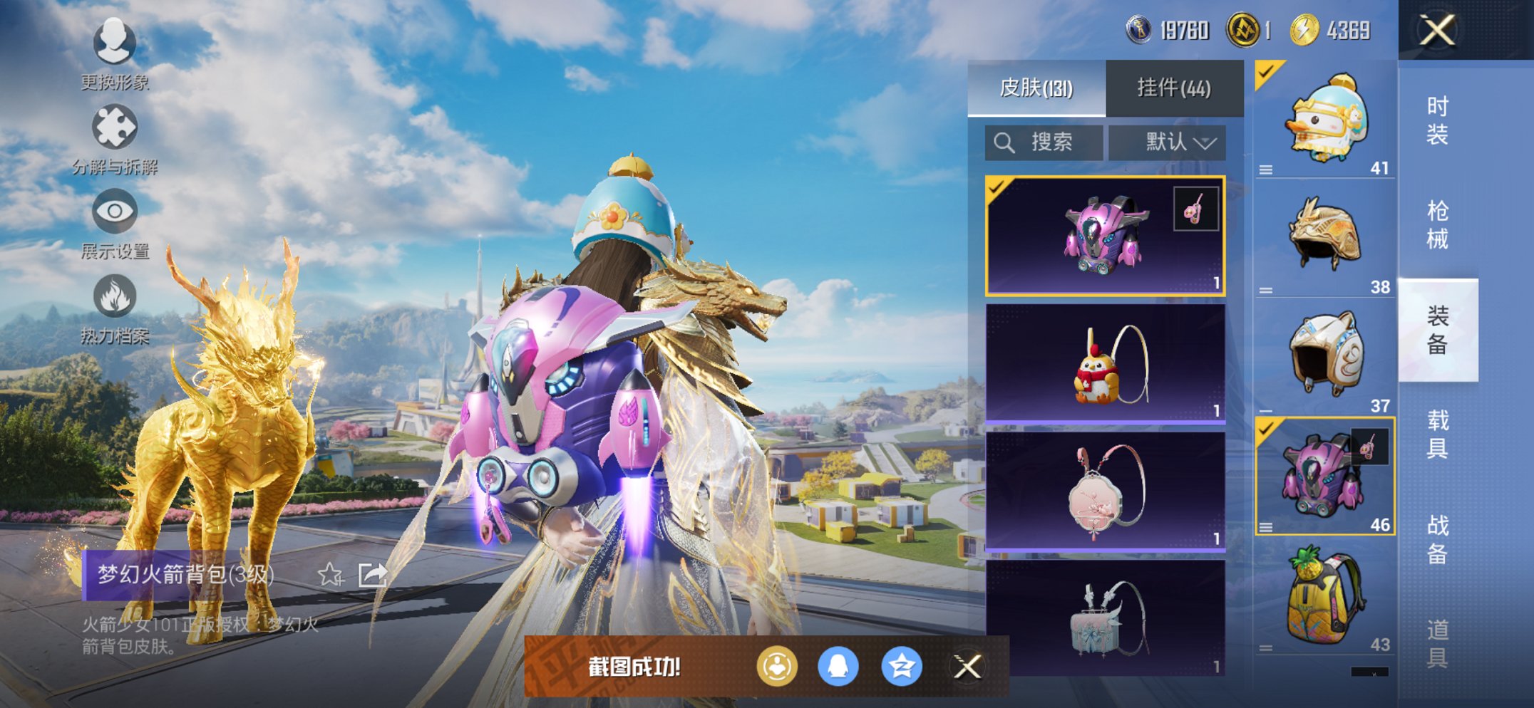 HPCMW3419435和平精英账号详情图12 HPCMW3419435和平精英账号详情图12