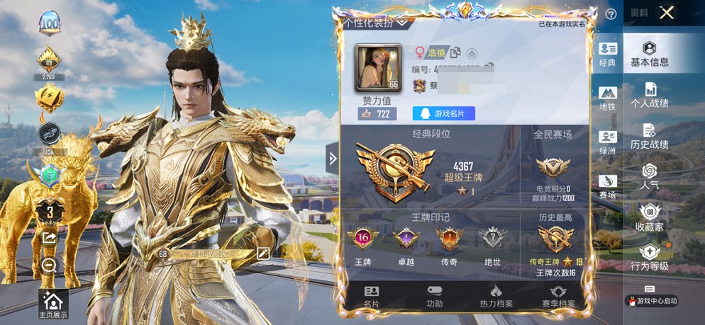 HPCMW3419435和平精英账号详情图13 HPCMW3419435和平精英账号详情图13