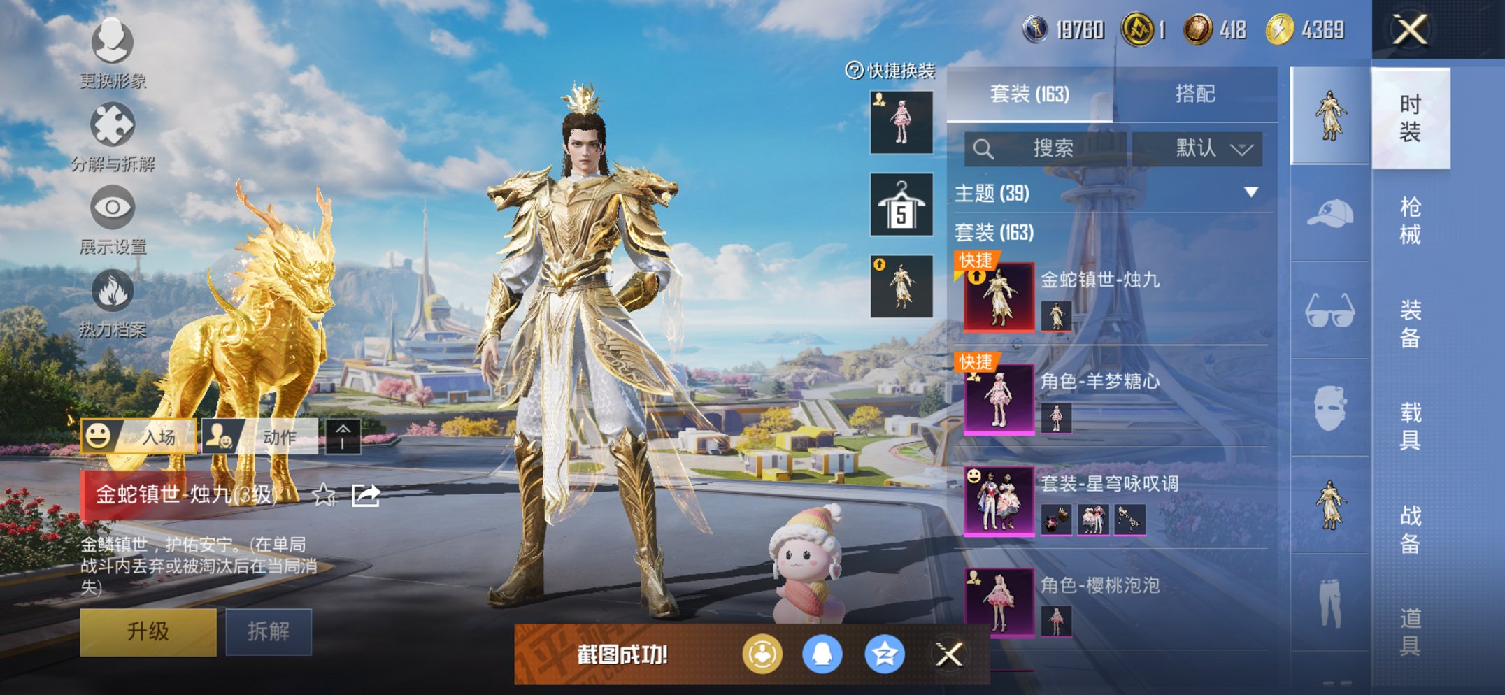 HPCMW3419435和平精英账号详情图14 HPCMW3419435和平精英账号详情图14