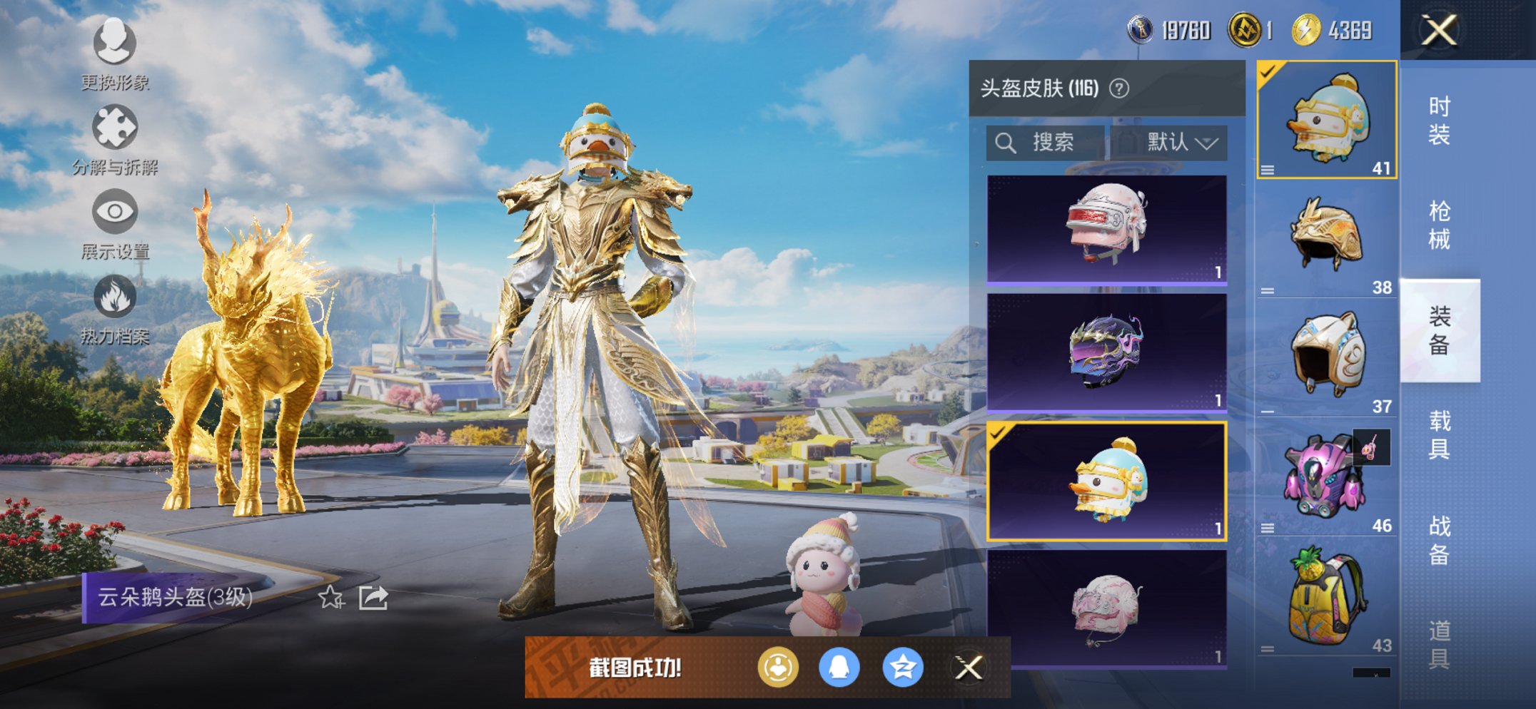 HPCMW3419435和平精英账号详情图16 HPCMW3419435和平精英账号详情图16