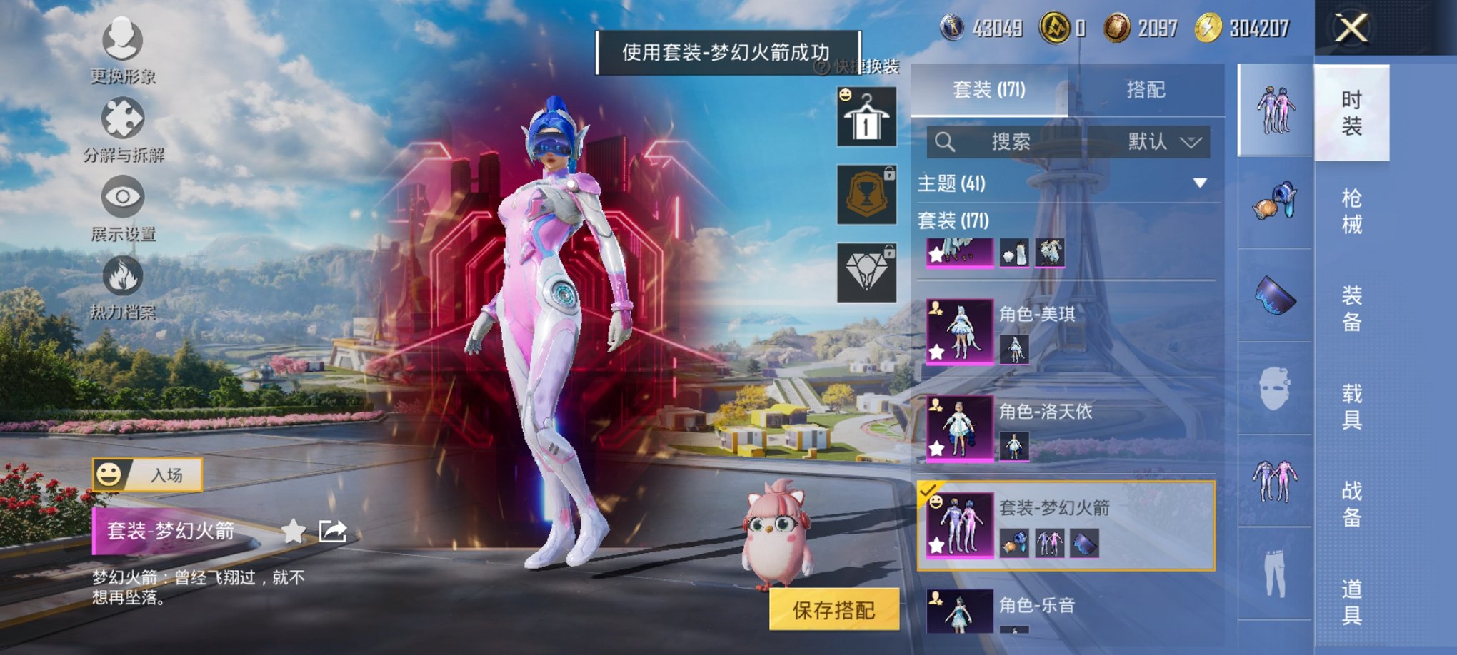 和平精英账号安卓QQ3载具-171套装-223枪皮-【梦幻火箭洛天依10特效枪3载具7粉装 秒换绑不用等】 安卓Q区-7