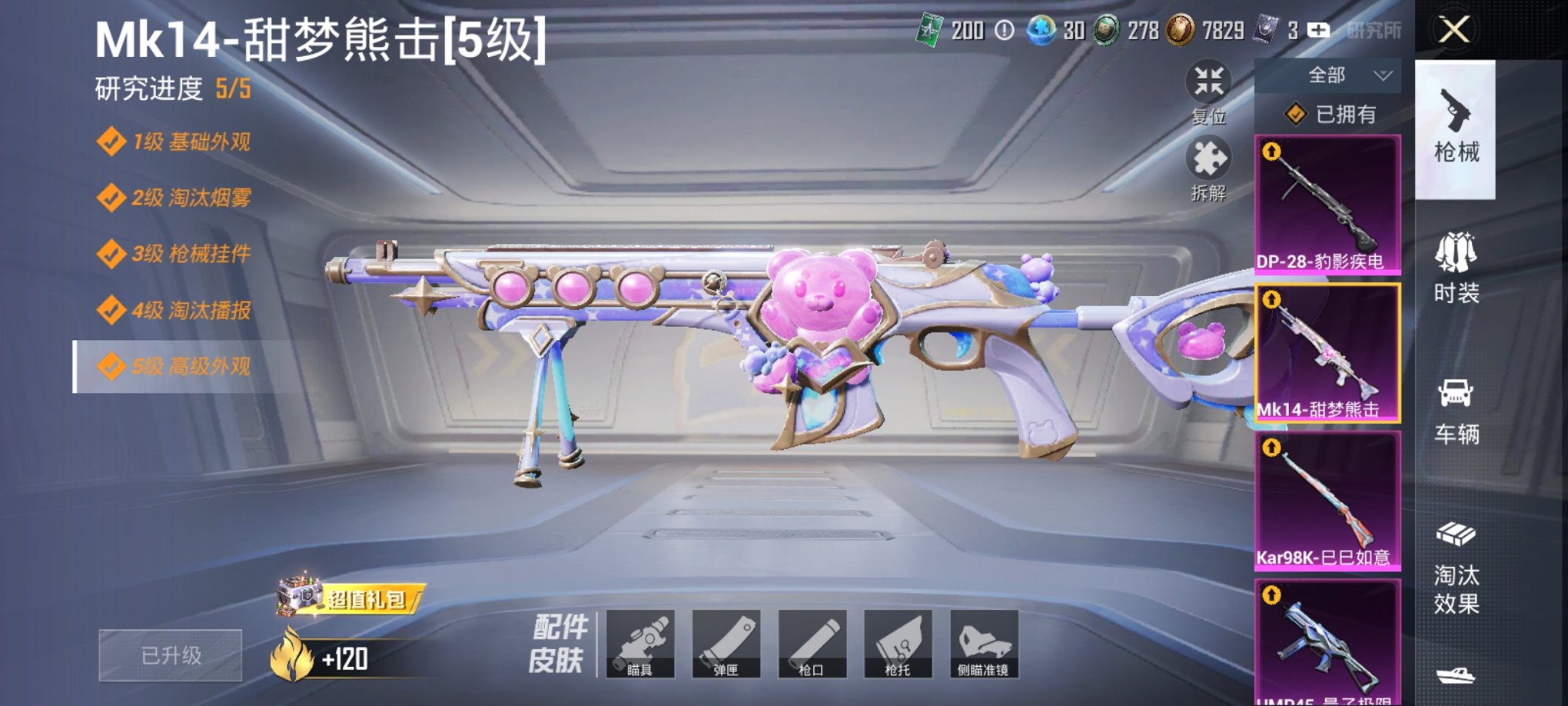 HPCMW3419536和平精英账号详情图2 HPCMW3419536和平精英账号详情图2