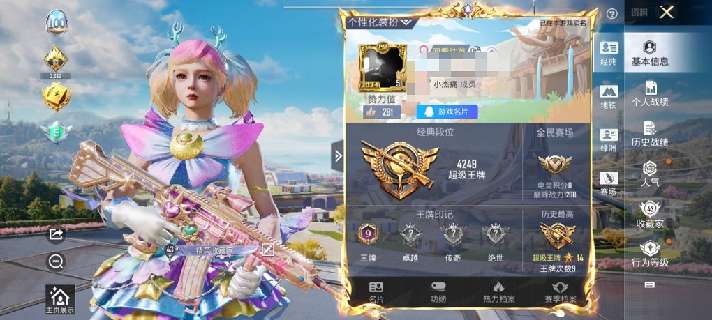 HPCMW3419536和平精英账号详情图11 HPCMW3419536和平精英账号详情图11