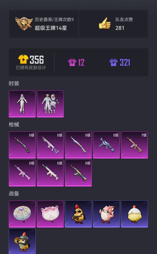 HPCMW3419536和平精英账号详情图15 HPCMW3419536和平精英账号详情图15