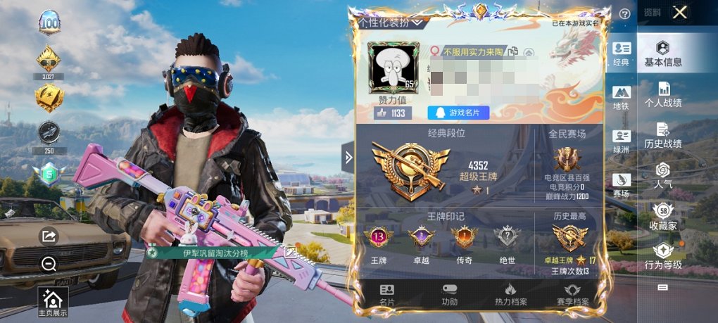 HPCMW3423306和平精英账号详情图17 HPCMW3423306和平精英账号详情图17