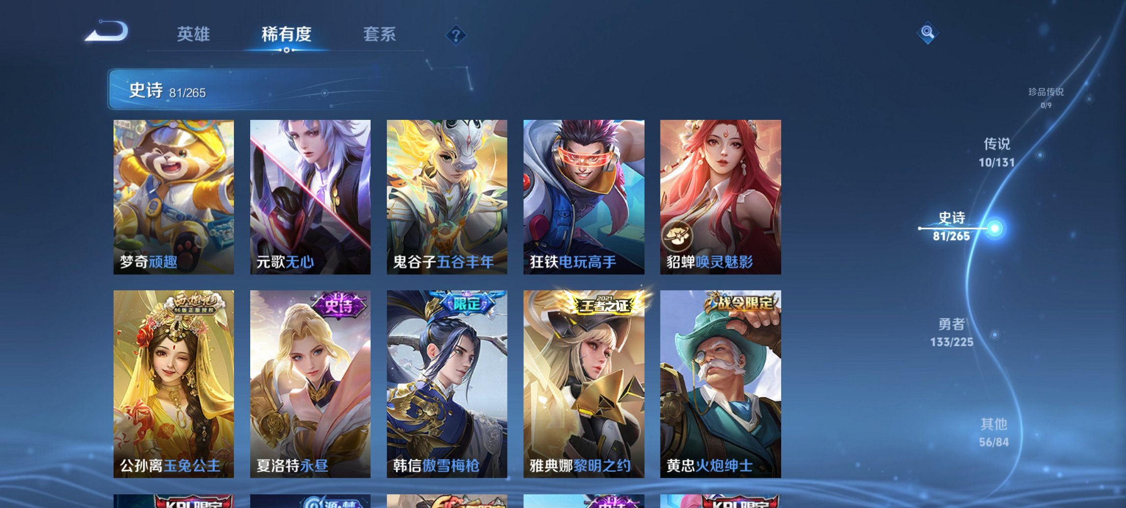 WZCMW3361123王者荣耀账号详情图4 WZCMW3361123王者荣耀账号详情图4