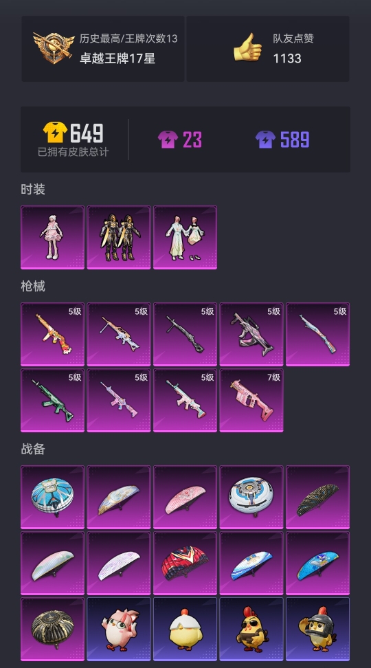 HPCMW3423306和平精英账号详情图23 HPCMW3423306和平精英账号详情图23