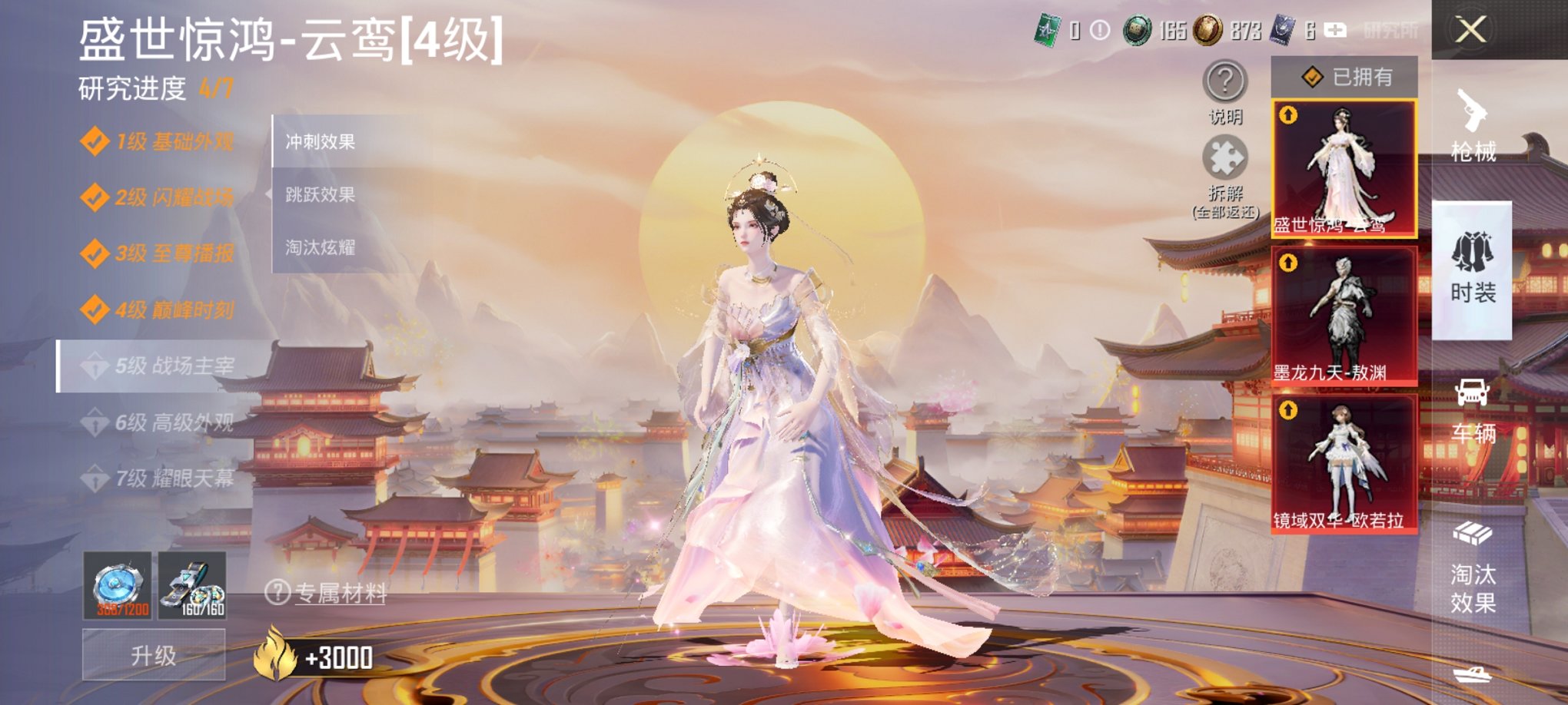 和平精英账号安卓QQ5载具-144套装-207枪皮-【3红装1个4级 螳螂金鞋5载具12特效枪9粉装素材号 秒换绑不用等