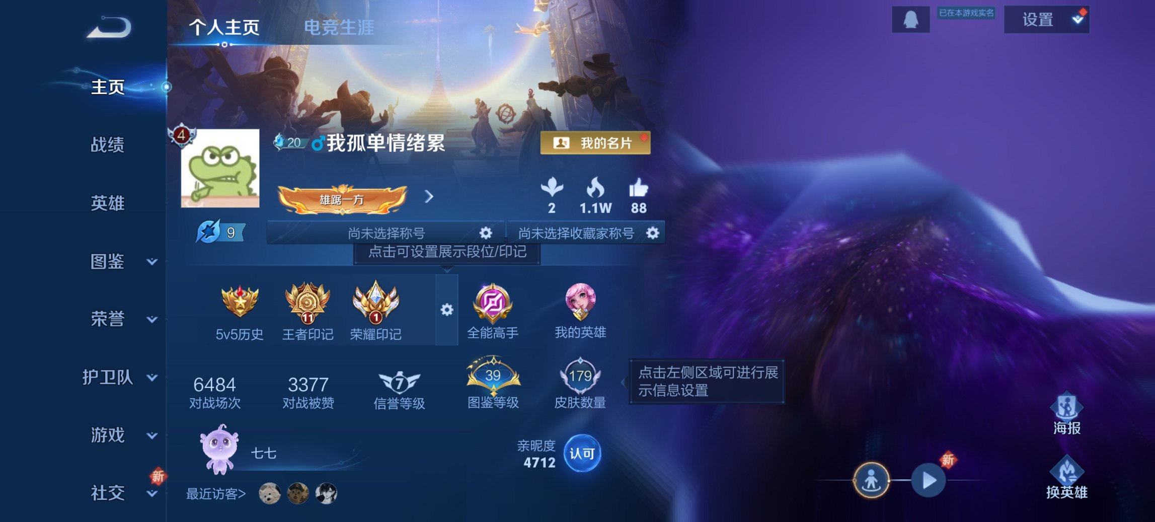 王者荣耀账号安卓QQ126英雄-179皮肤-可二次【179皮肤7传说1星元九州拓逐花归海一念神魔 秒换绑不用等】安卓QQ