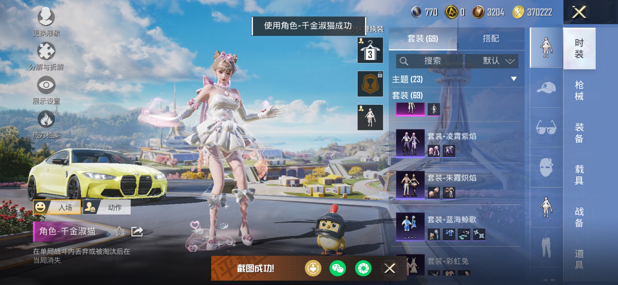 HPCMW3420430和平精英账号详情图5 HPCMW3420430和平精英账号详情图5