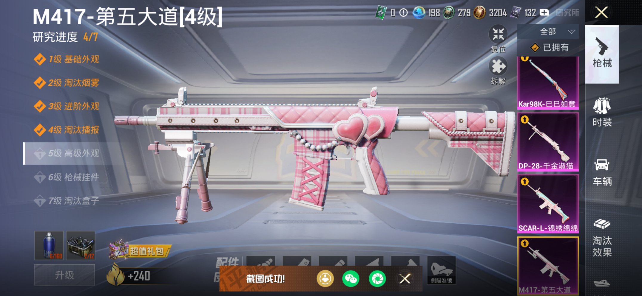 HPCMW3420430和平精英账号详情图6 HPCMW3420430和平精英账号详情图6