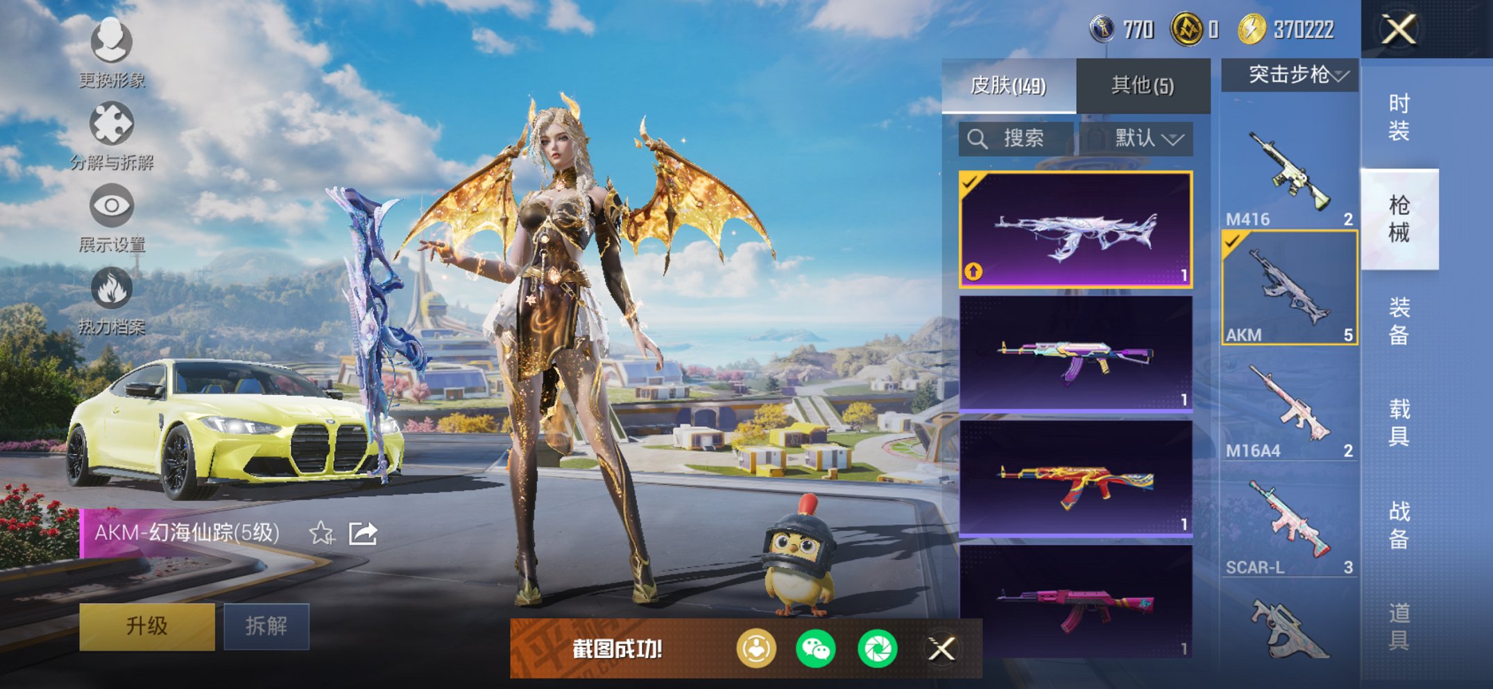 HPCMW3420430和平精英账号详情图12 HPCMW3420430和平精英账号详情图12