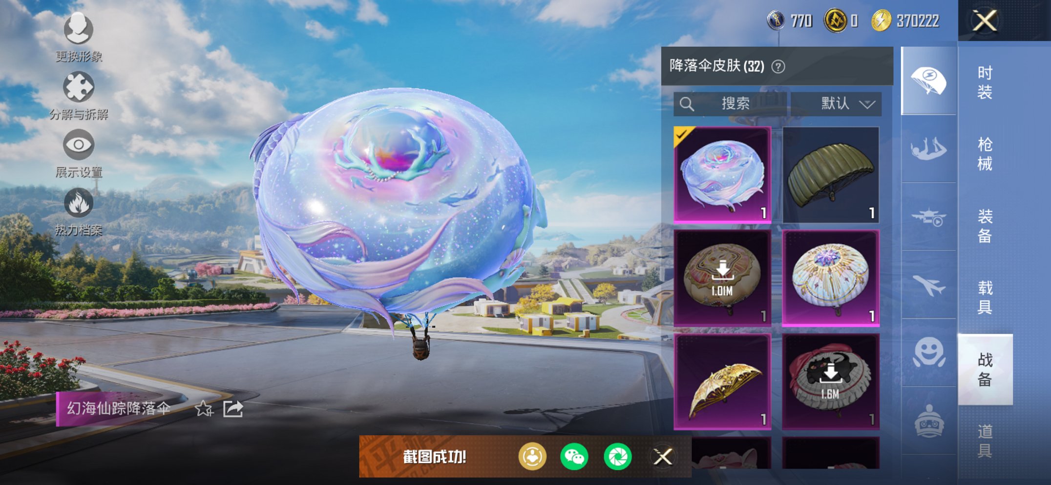 HPCMW3420430和平精英账号详情图13 HPCMW3420430和平精英账号详情图13