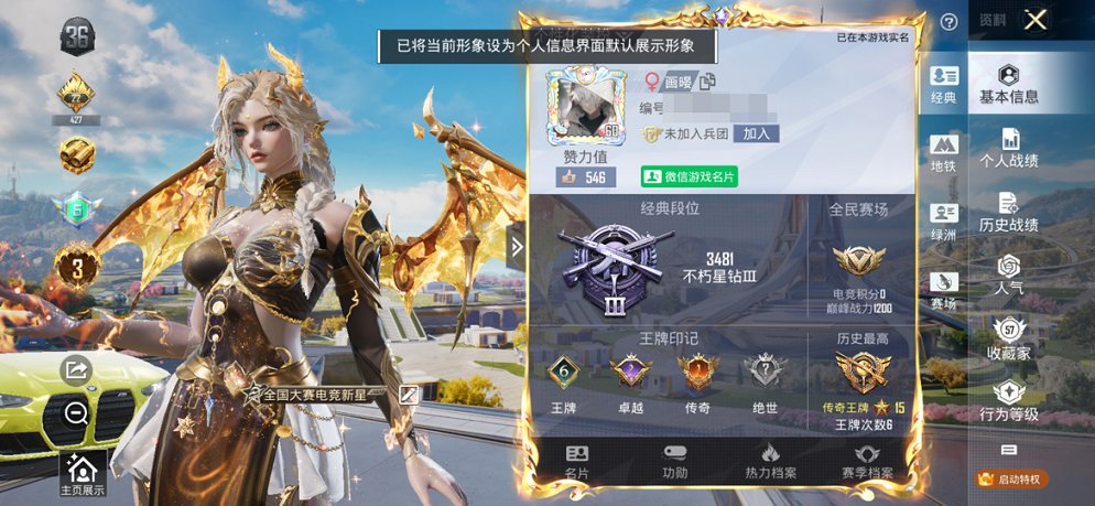 HPCMW3420430和平精英账号详情图14 HPCMW3420430和平精英账号详情图14