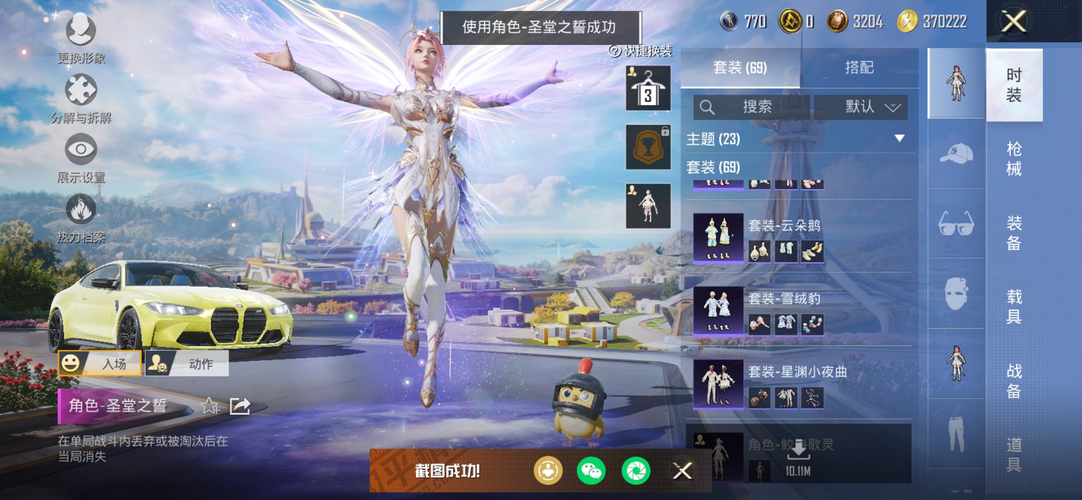 HPCMW3420430和平精英账号详情图17 HPCMW3420430和平精英账号详情图17