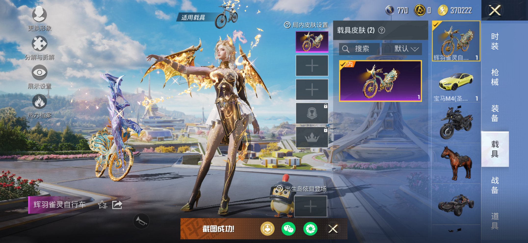 HPCMW3420430和平精英账号详情图18 HPCMW3420430和平精英账号详情图18