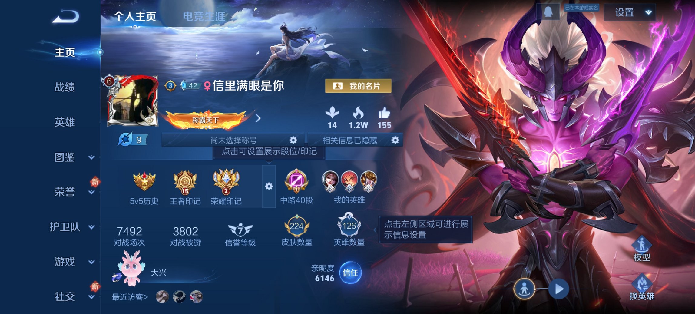 王者荣耀账号安卓QQ126英雄-224皮肤-可二次【224皮肤6传说岁时盈千秋盛 秒换绑不用等】安卓QQ-126英雄-2