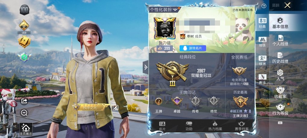 HPCMW3419538和平精英账号详情图5 HPCMW3419538和平精英账号详情图5