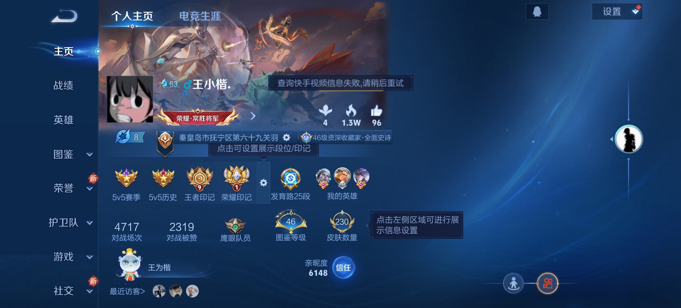 王者荣耀账号安卓QQ126英雄-230皮肤-【山河定神威230皮肤5传说1星元 秒换绑不用等】安卓QQ-126英雄-23