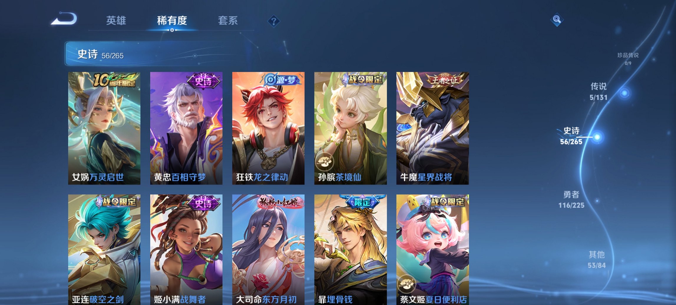 WZCMW3361128王者荣耀账号详情图12 WZCMW3361128王者荣耀账号详情图12