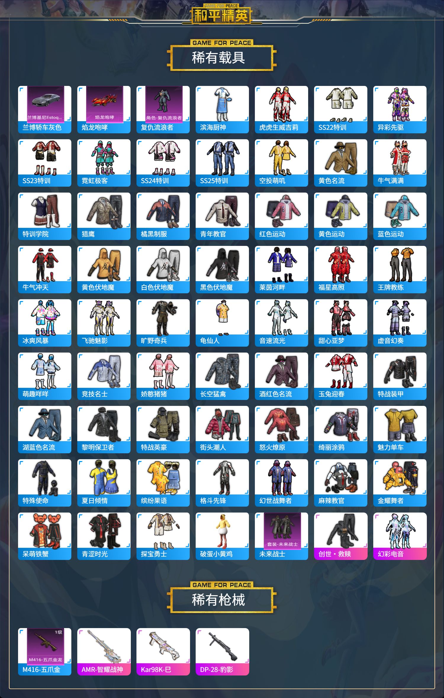 HPCMW3419455和平精英账号详情图29 HPCMW3419455和平精英账号详情图29