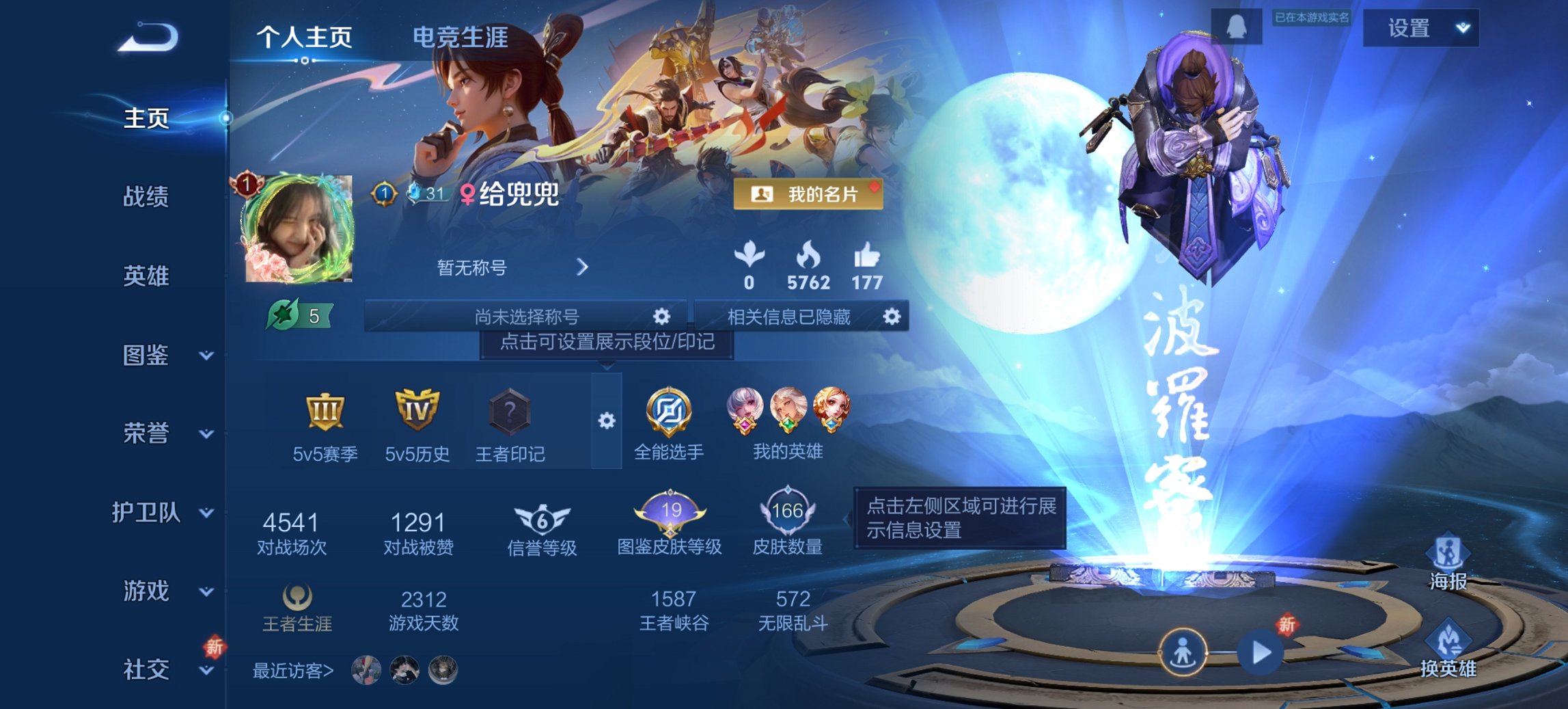 王者荣耀账号安卓QQ123英雄-166皮肤-可二次【166皮肤4传说】安卓QQ-123英雄-166皮肤【传说皮肤】神树通