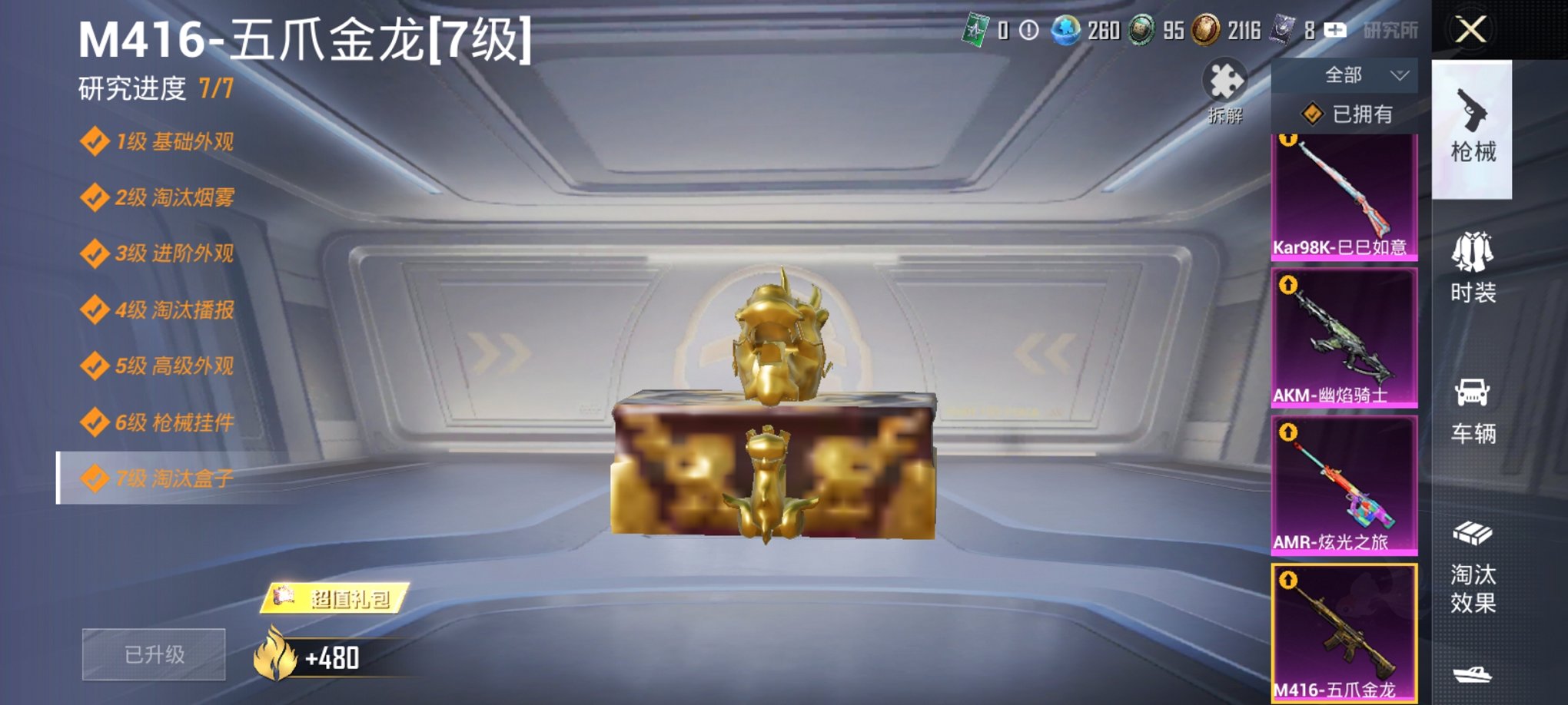 HPCMW3419498和平精英账号详情图5 HPCMW3419498和平精英账号详情图5