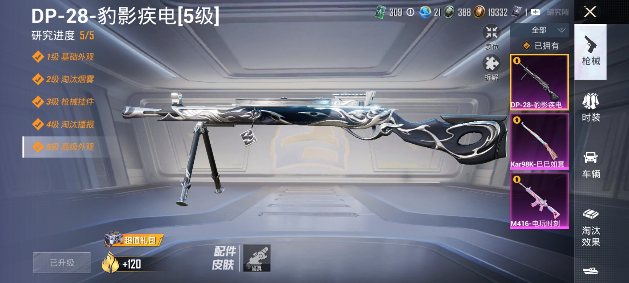 HPCMW3426555和平精英账号详情图2 HPCMW3426555和平精英账号详情图2