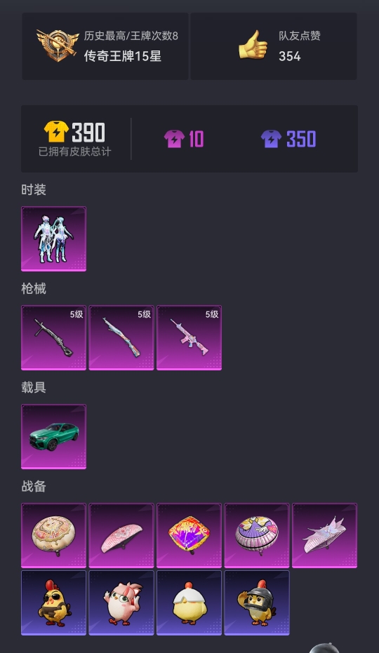 HPCMW3426555和平精英账号详情图19 HPCMW3426555和平精英账号详情图19