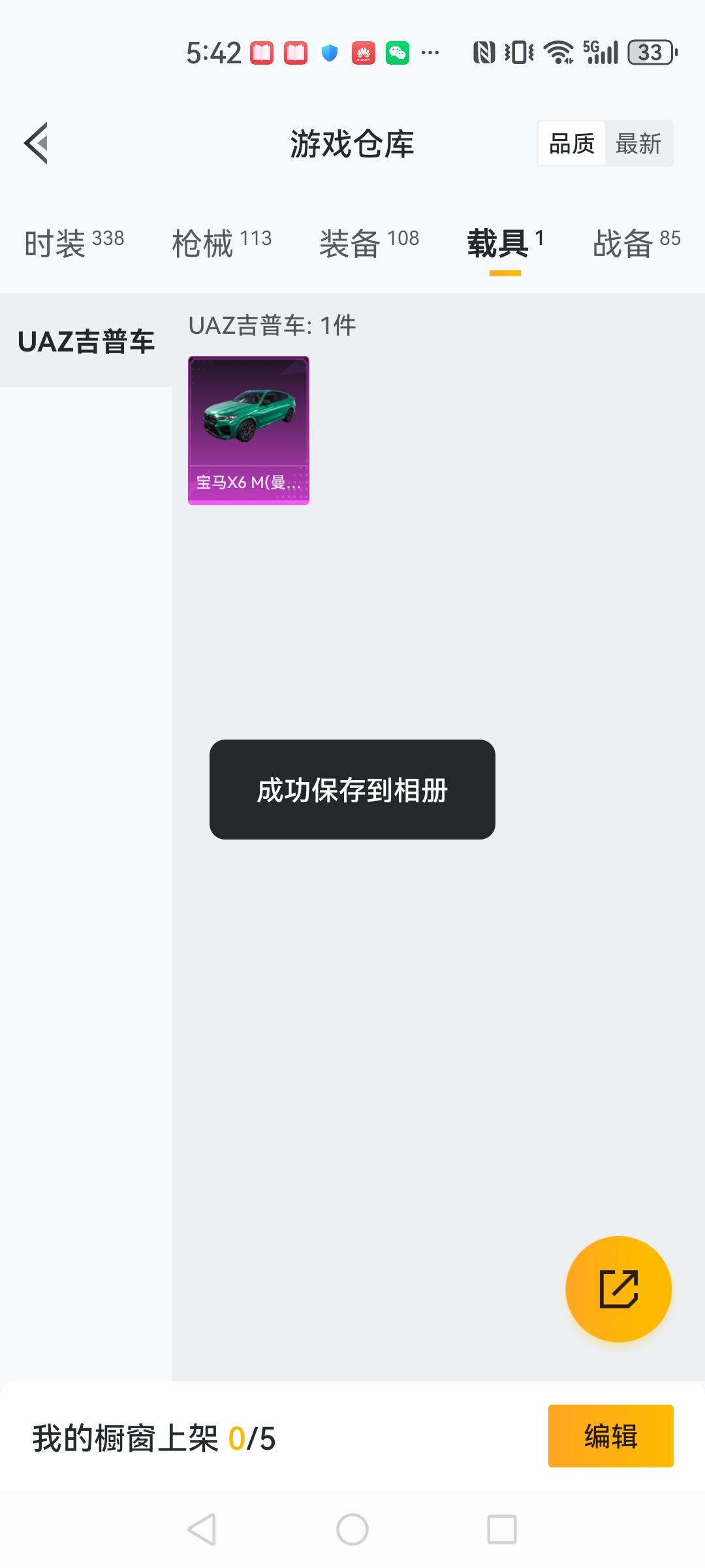 HPCMW3426555和平精英账号详情图20 HPCMW3426555和平精英账号详情图20