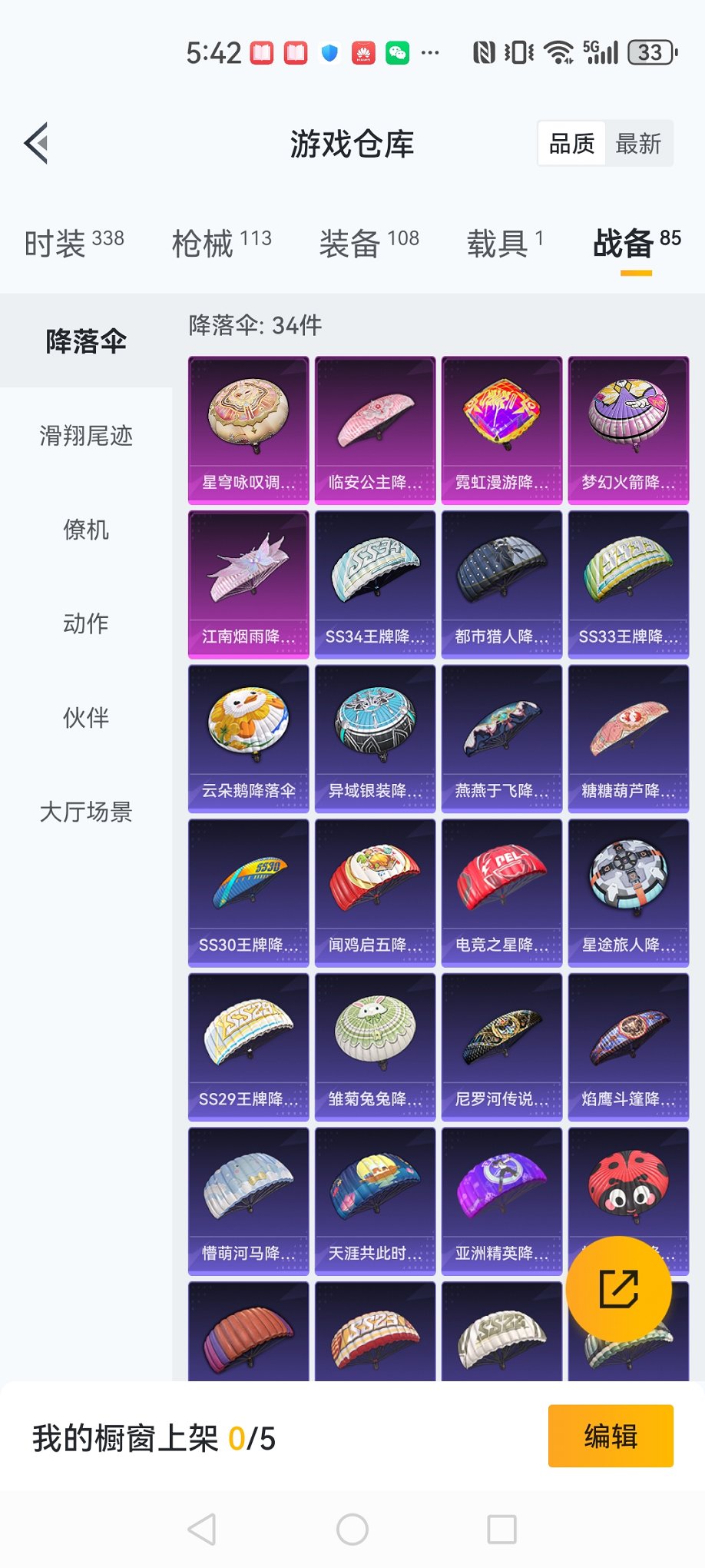 HPCMW3426555和平精英账号详情图21 HPCMW3426555和平精英账号详情图21