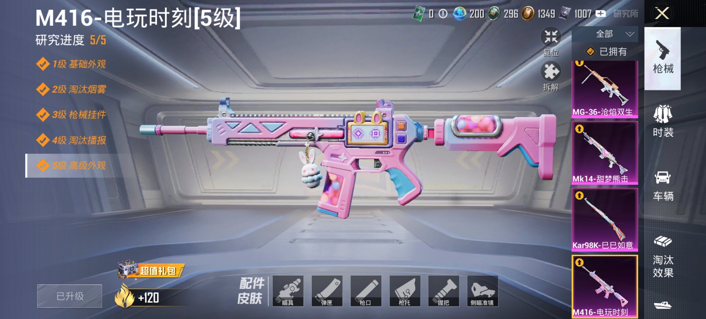 和平精英账号安卓QQ0载具-126套装-149枪皮-【5特效枪2粉装 秒换绑不用等】 安卓Q区-41375热力值-8印记