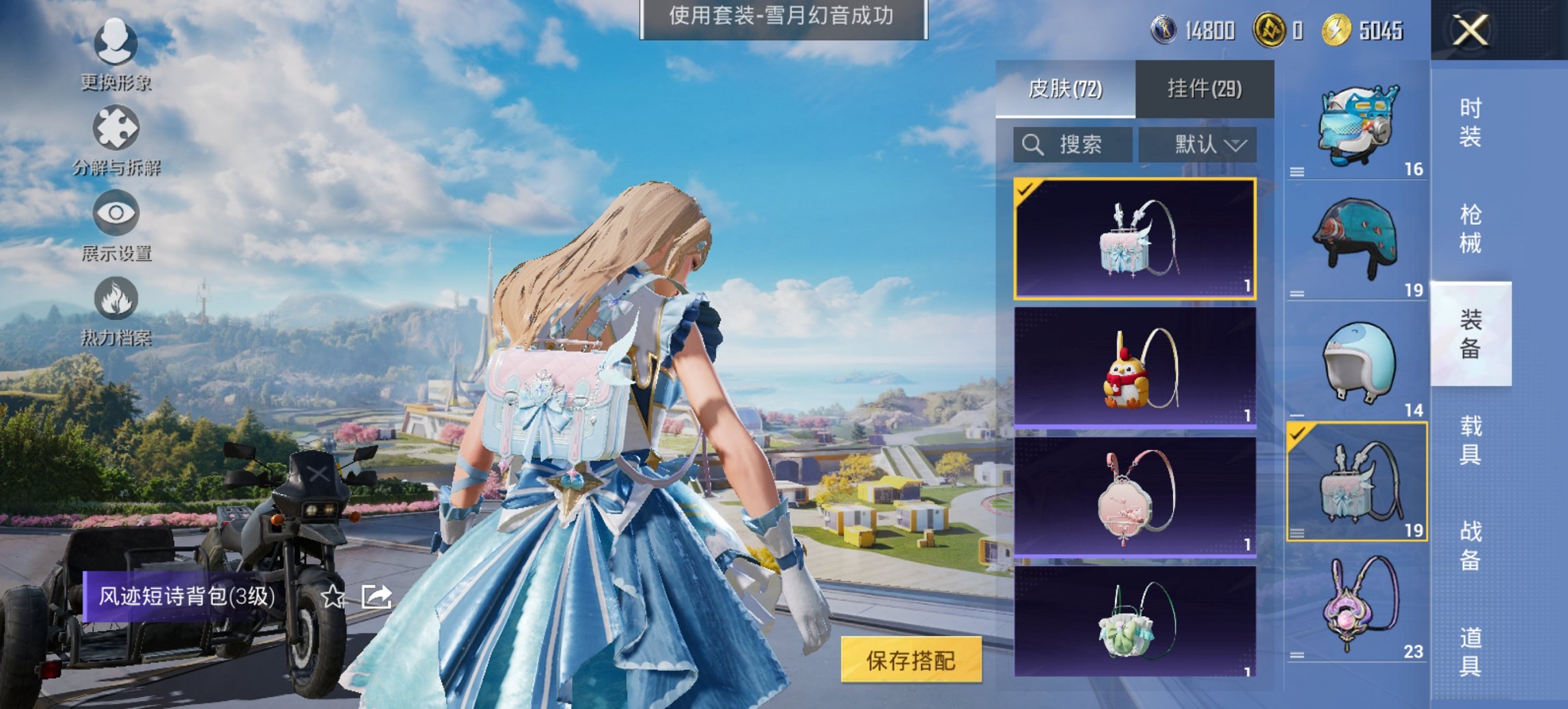 HPCMW3423309和平精英账号详情图16 HPCMW3423309和平精英账号详情图16