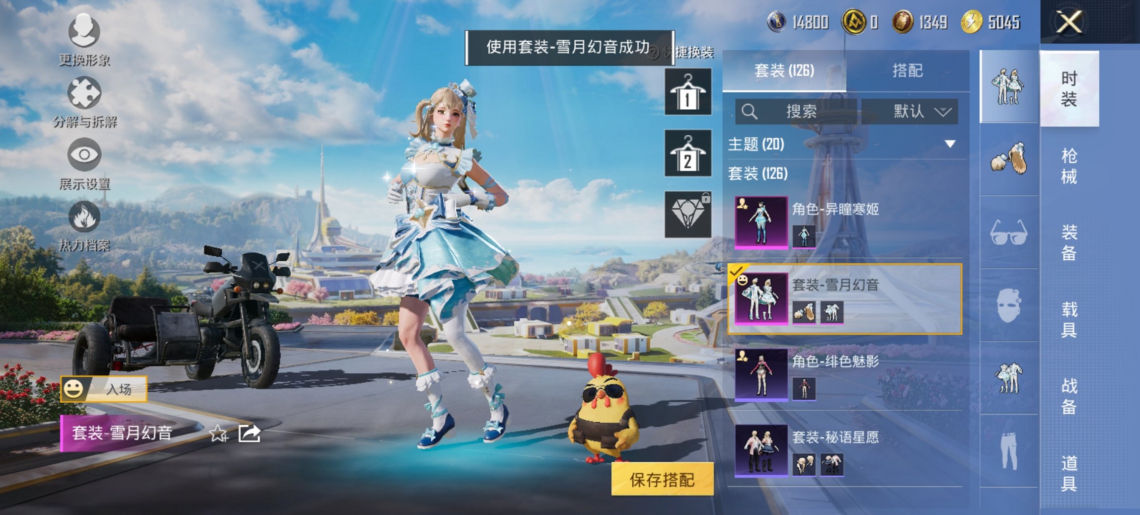 HPCMW3423309和平精英账号详情图17 HPCMW3423309和平精英账号详情图17