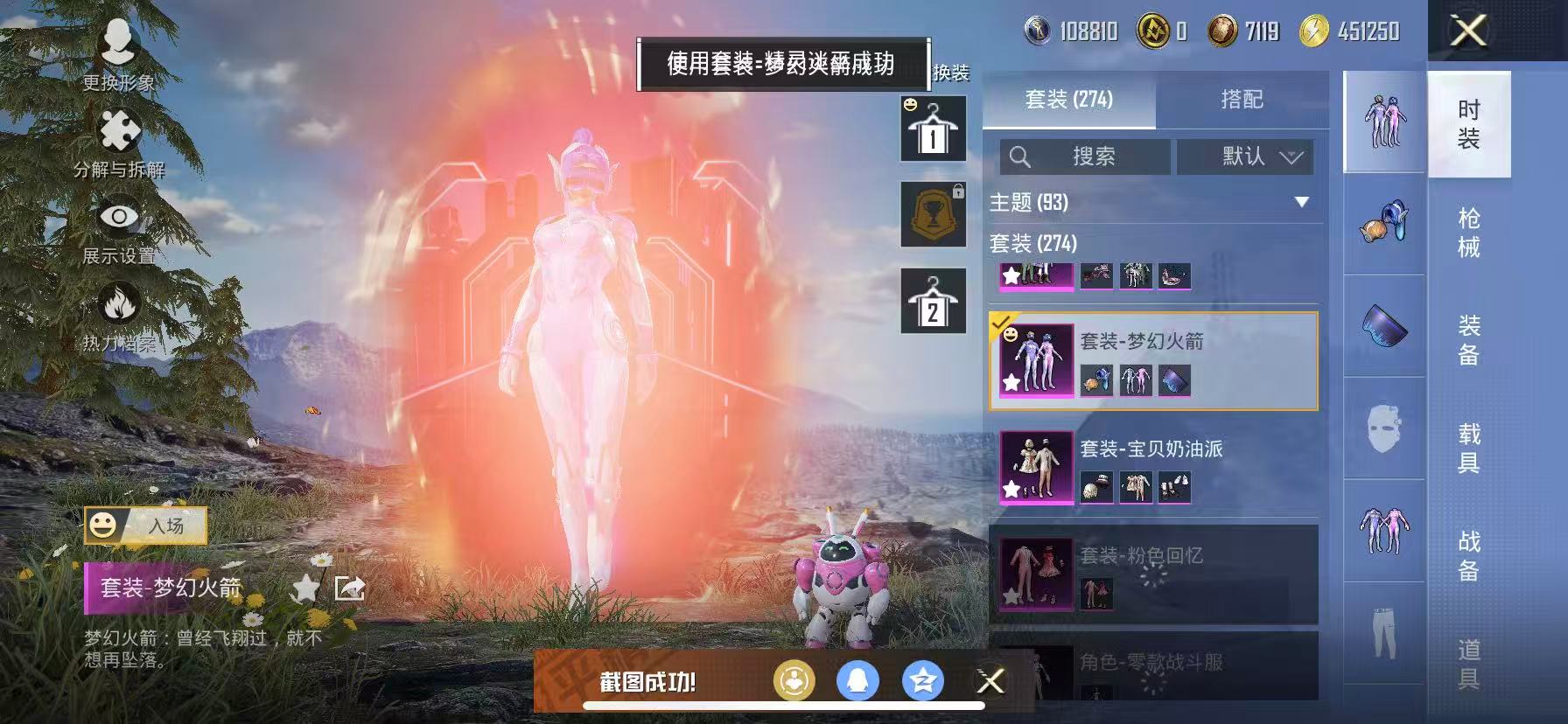 和平精英账号苹果QQ0载具-274套装-351枪皮-【女号战神框都市猎人26粉装15特效枪 秒换绑不用等】 苹果Q区-热